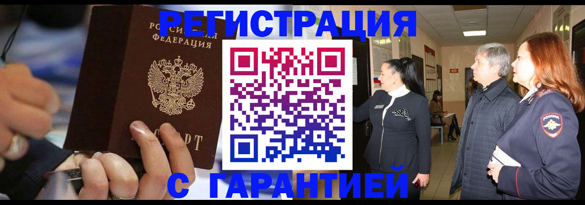 прописка в Пензенской области