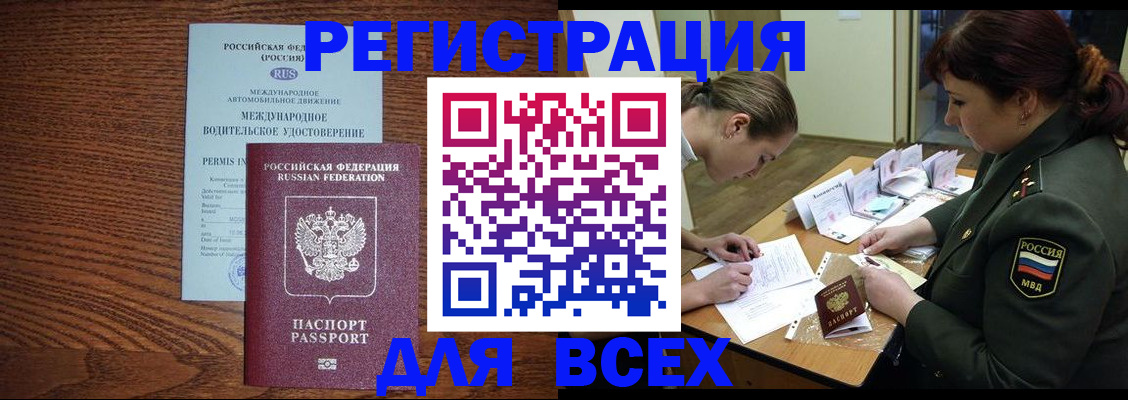 прописка для работы в Пензенской области
