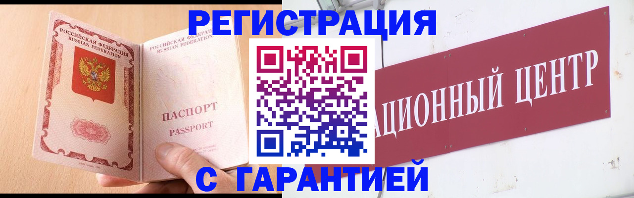 прописка паспорт в Пензенской области